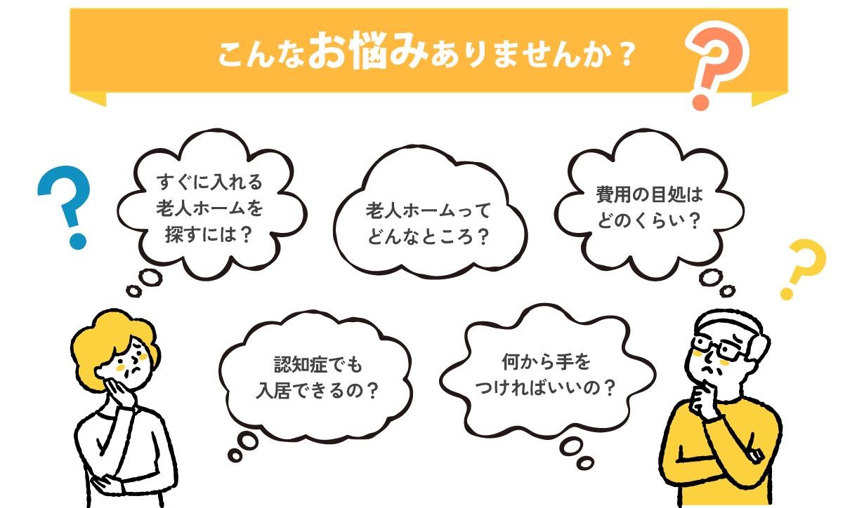 こんなお悩みありませんか?